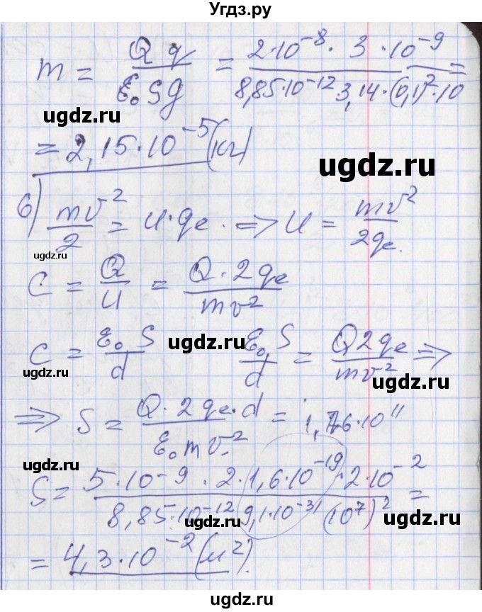 ГДЗ (Решебник) по физике 10 класс (дидактические материалы) Марон А.Е. / контрольные работы / КР-13. вариант номер / 2(продолжение 3)