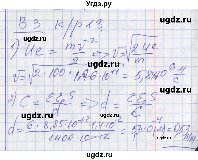 ГДЗ (Решебник) по физике 10 класс (дидактические материалы) Марон А.Е. / контрольные работы / КР-13. вариант номер / 3