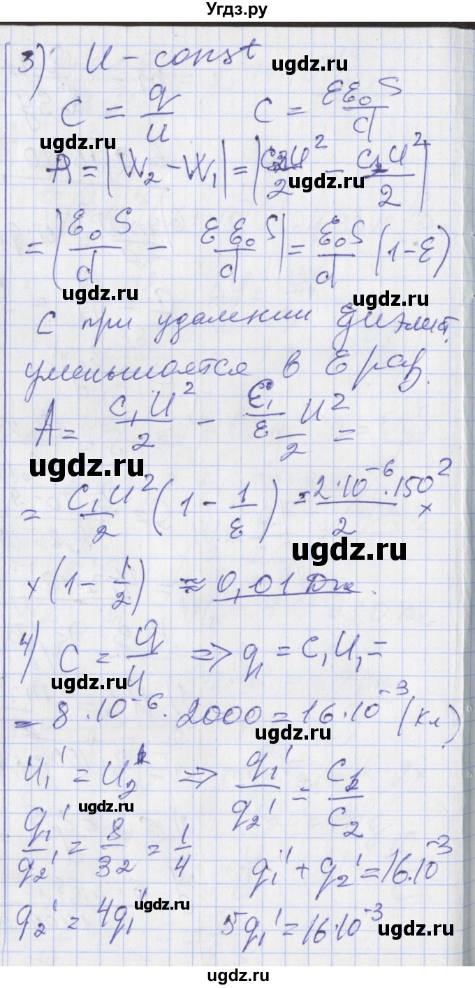ГДЗ (Решебник) по физике 10 класс (дидактические материалы) Марон А.Е. / контрольные работы / КР-13. вариант номер / 3(продолжение 2)