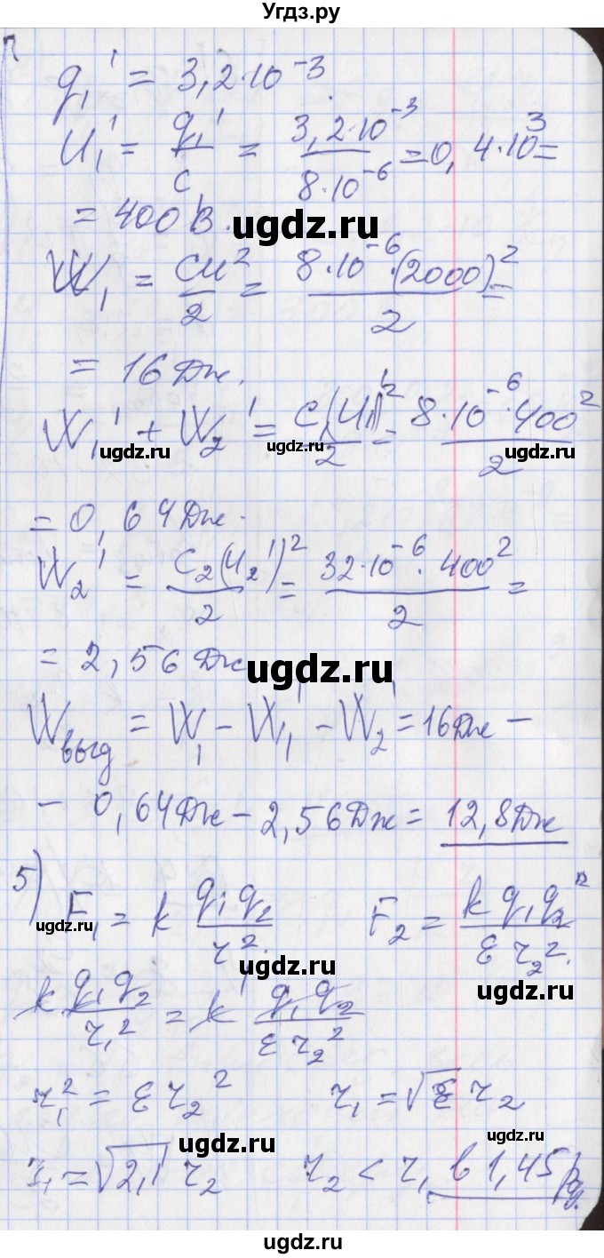 ГДЗ (Решебник) по физике 10 класс (дидактические материалы) Марон А.Е. / контрольные работы / КР-13. вариант номер / 3(продолжение 3)