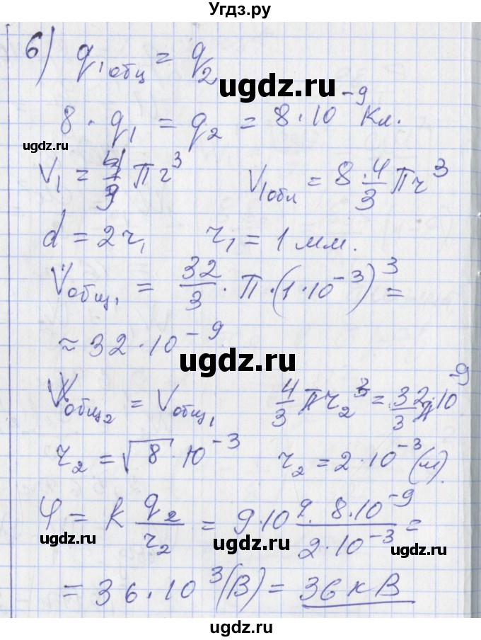 ГДЗ (Решебник) по физике 10 класс (дидактические материалы) Марон А.Е. / контрольные работы / КР-13. вариант номер / 3(продолжение 4)