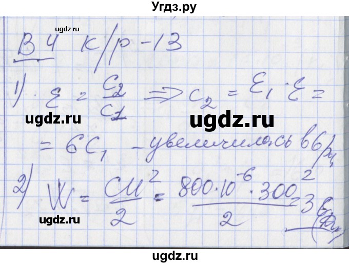 ГДЗ (Решебник) по физике 10 класс (дидактические материалы) Марон А.Е. / контрольные работы / КР-13. вариант номер / 4