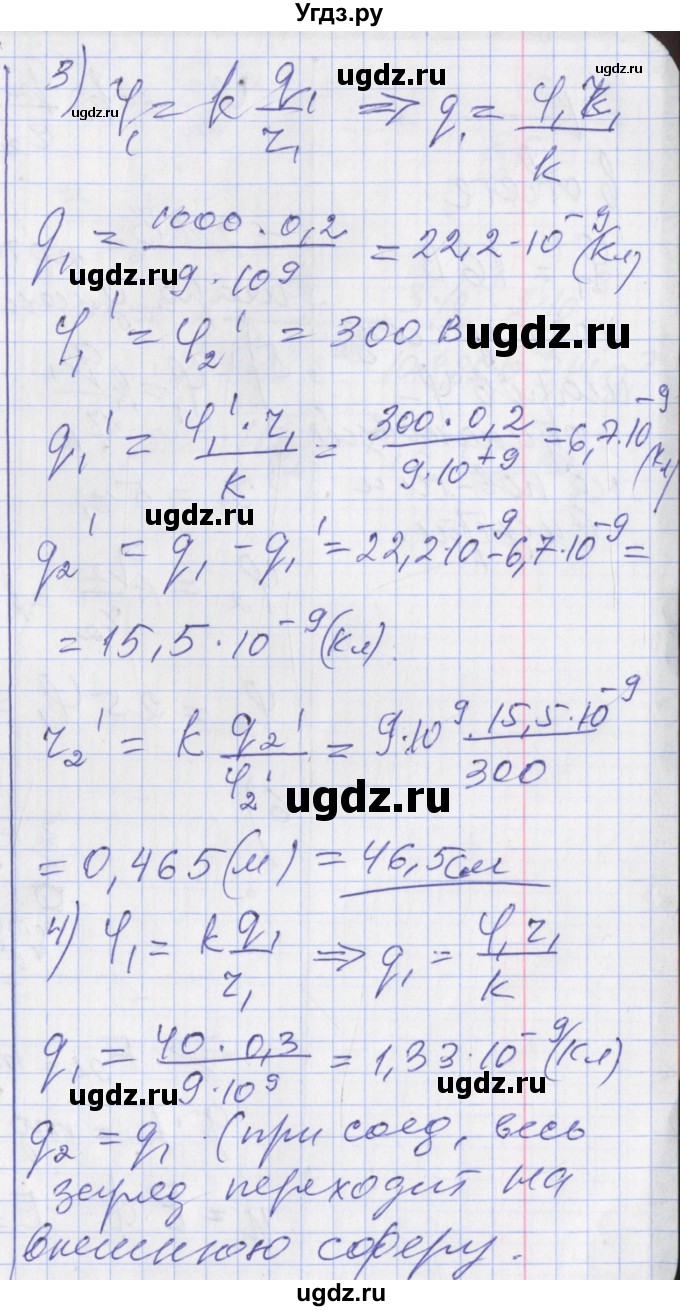 ГДЗ (Решебник) по физике 10 класс (дидактические материалы) Марон А.Е. / контрольные работы / КР-13. вариант номер / 4(продолжение 2)