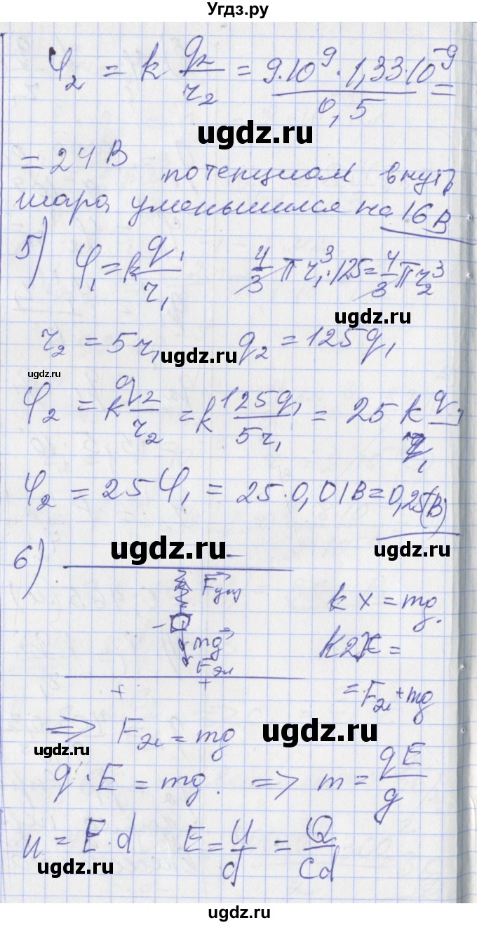 ГДЗ (Решебник) по физике 10 класс (дидактические материалы) Марон А.Е. / контрольные работы / КР-13. вариант номер / 4(продолжение 3)