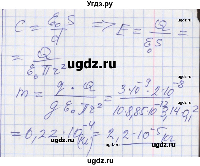 ГДЗ (Решебник) по физике 10 класс (дидактические материалы) Марон А.Е. / контрольные работы / КР-13. вариант номер / 4(продолжение 4)