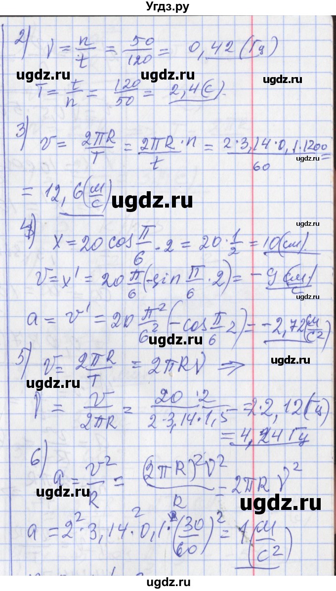 ГДЗ (Решебник) по физике 10 класс (дидактические материалы) Марон А.Е. / контрольные работы / КР-3. вариант номер / 1(продолжение 2)