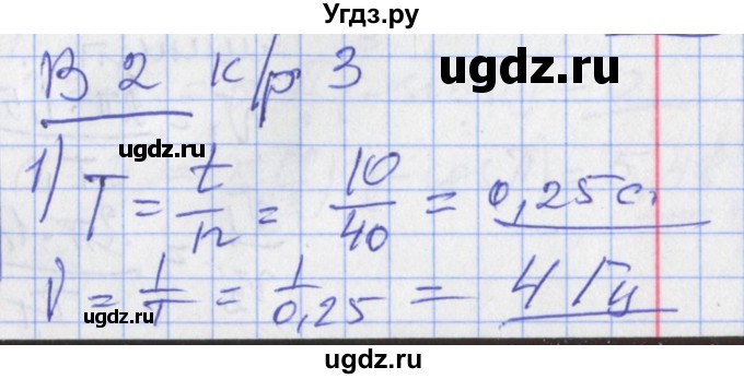 ГДЗ (Решебник) по физике 10 класс (дидактические материалы) Марон А.Е. / контрольные работы / КР-3. вариант номер / 2