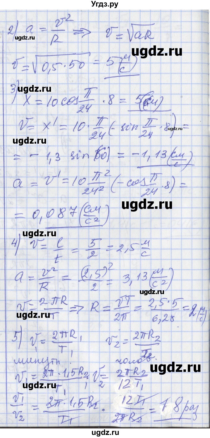 ГДЗ (Решебник) по физике 10 класс (дидактические материалы) Марон А.Е. / контрольные работы / КР-3. вариант номер / 2(продолжение 2)