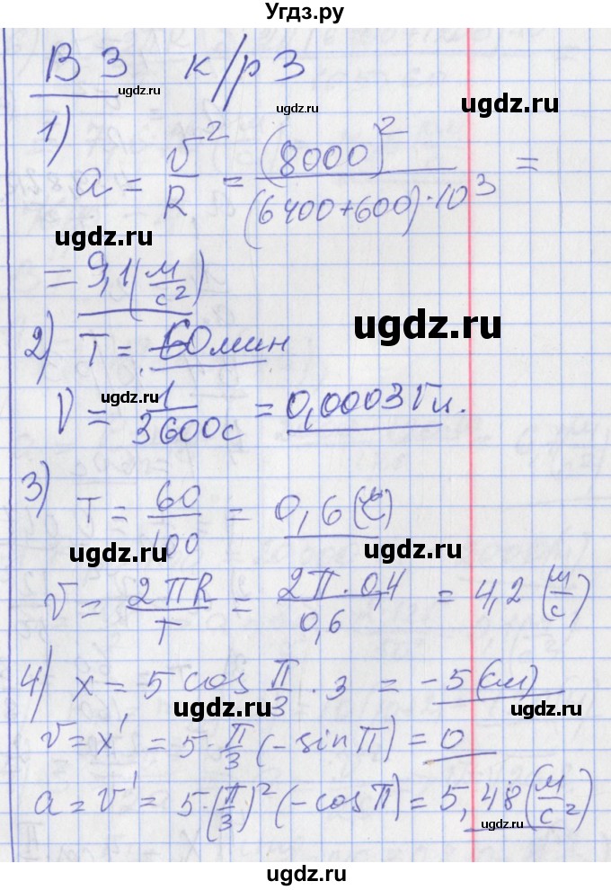 ГДЗ (Решебник) по физике 10 класс (дидактические материалы) Марон А.Е. / контрольные работы / КР-3. вариант номер / 3