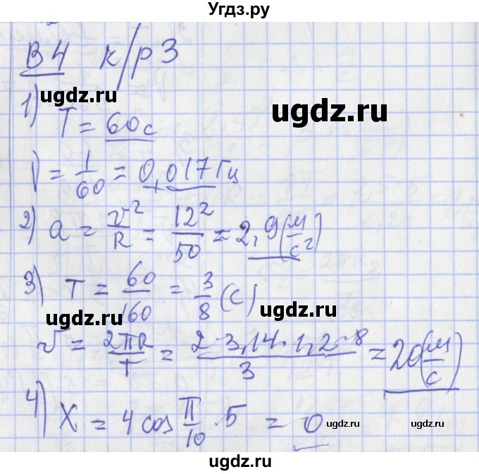 ГДЗ (Решебник) по физике 10 класс (дидактические материалы) Марон А.Е. / контрольные работы / КР-3. вариант номер / 4