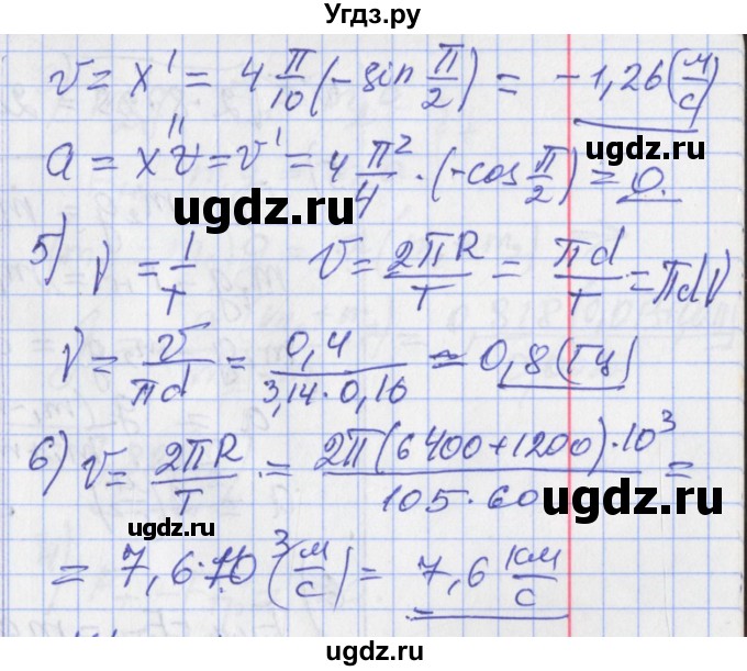 ГДЗ (Решебник) по физике 10 класс (дидактические материалы) Марон А.Е. / контрольные работы / КР-3. вариант номер / 4(продолжение 2)