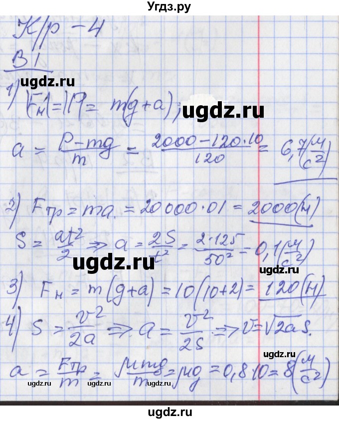 ГДЗ (Решебник) по физике 10 класс (дидактические материалы) Марон А.Е. / контрольные работы / КР-4. вариант номер / 1