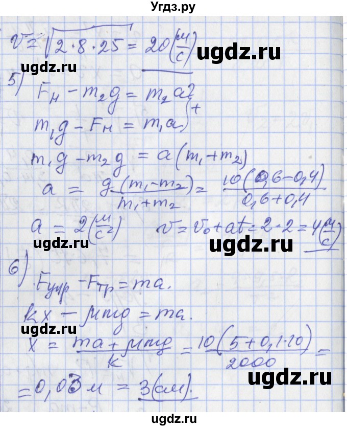 ГДЗ (Решебник) по физике 10 класс (дидактические материалы) Марон А.Е. / контрольные работы / КР-4. вариант номер / 1(продолжение 2)