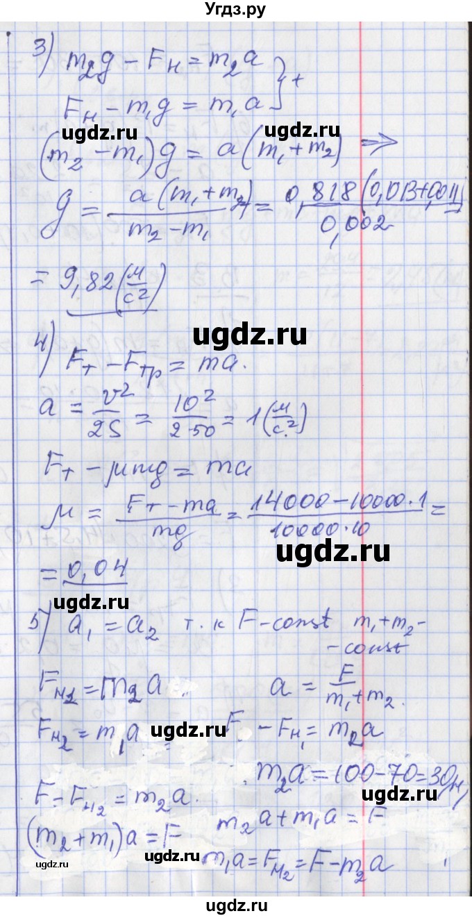 ГДЗ (Решебник) по физике 10 класс (дидактические материалы) Марон А.Е. / контрольные работы / КР-4. вариант номер / 2(продолжение 2)