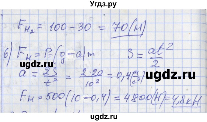 ГДЗ (Решебник) по физике 10 класс (дидактические материалы) Марон А.Е. / контрольные работы / КР-4. вариант номер / 2(продолжение 3)