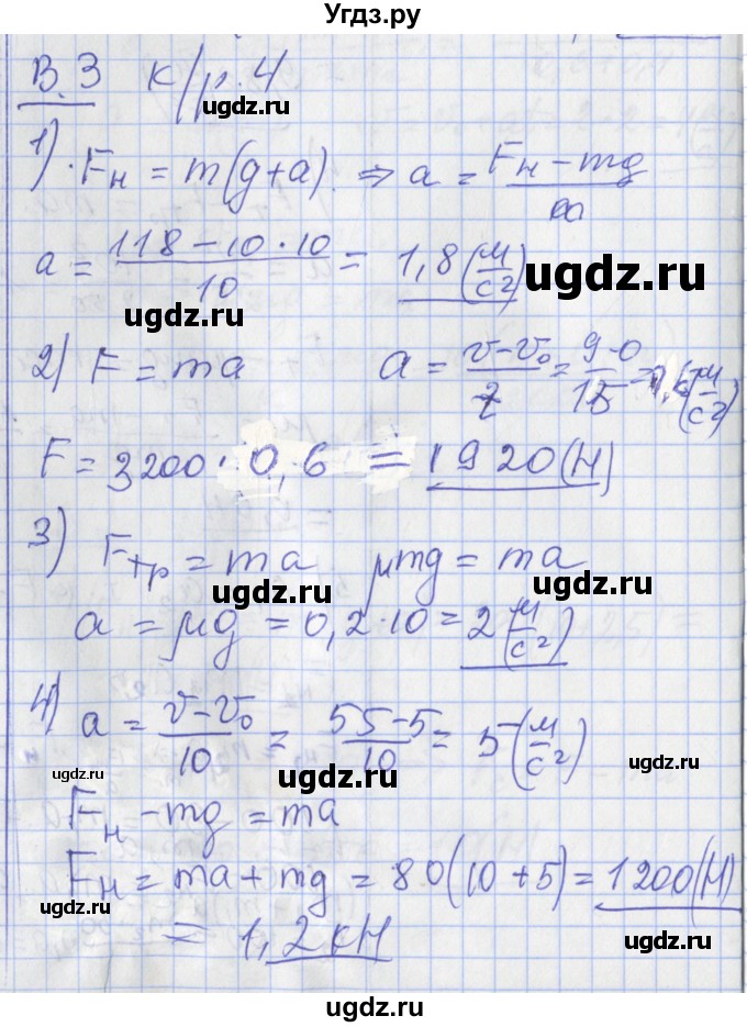 ГДЗ (Решебник) по физике 10 класс (дидактические материалы) Марон А.Е. / контрольные работы / КР-4. вариант номер / 3