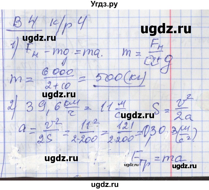 ГДЗ (Решебник) по физике 10 класс (дидактические материалы) Марон А.Е. / контрольные работы / КР-4. вариант номер / 4