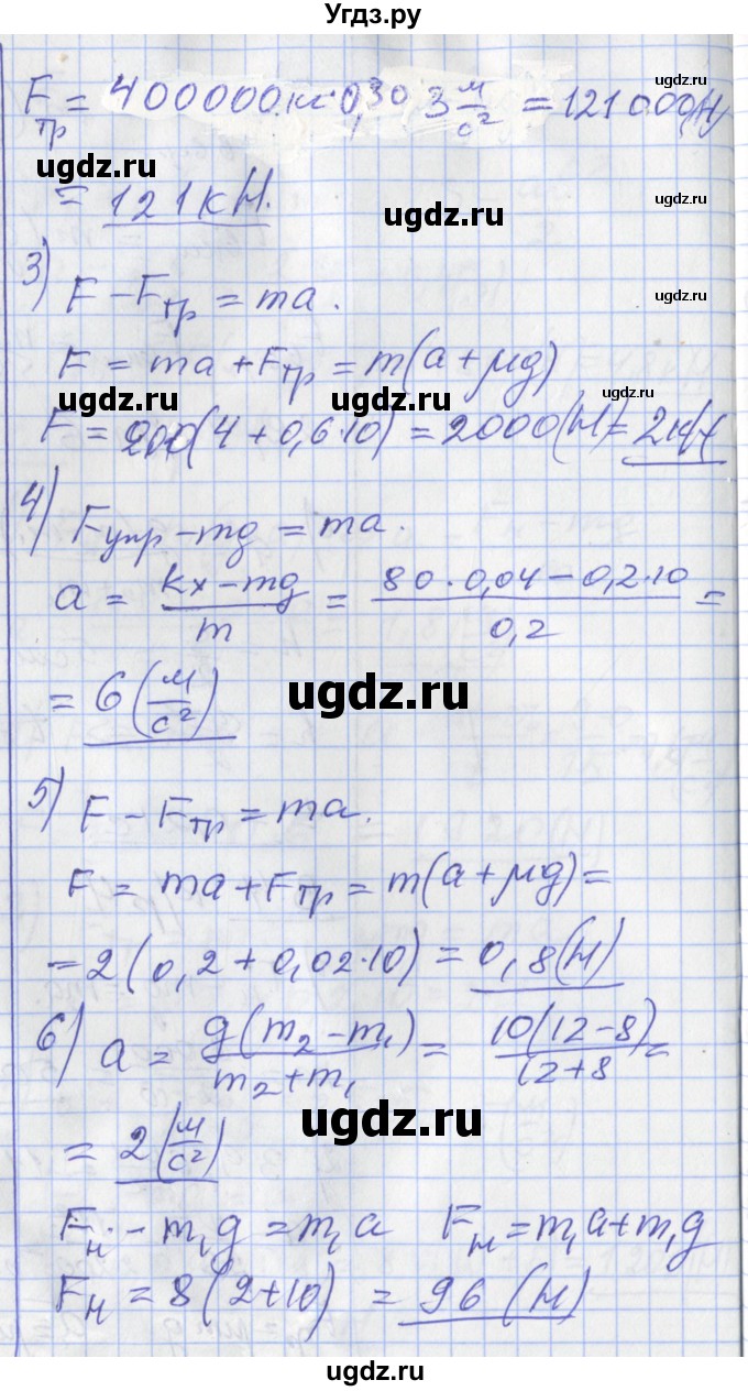 ГДЗ (Решебник) по физике 10 класс (дидактические материалы) Марон А.Е. / контрольные работы / КР-4. вариант номер / 4(продолжение 2)