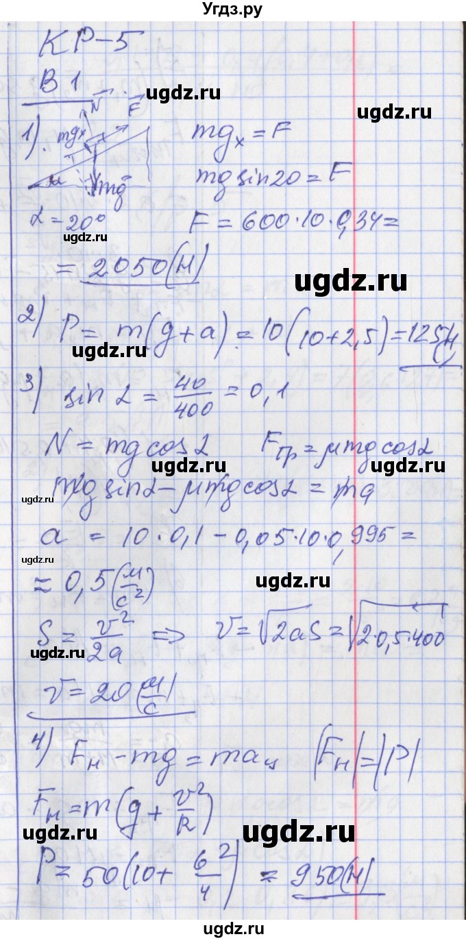 ГДЗ (Решебник) по физике 10 класс (дидактические материалы) Марон А.Е. / контрольные работы / КР-5. вариант номер / 1