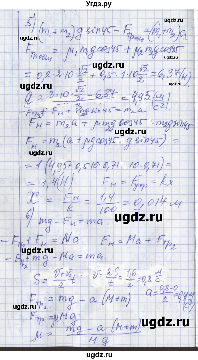 ГДЗ (Решебник) по физике 10 класс (дидактические материалы) Марон А.Е. / контрольные работы / КР-5. вариант номер / 1(продолжение 2)