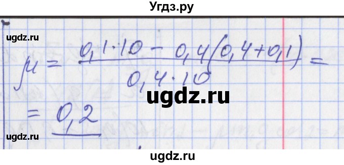 ГДЗ (Решебник) по физике 10 класс (дидактические материалы) Марон А.Е. / контрольные работы / КР-5. вариант номер / 1(продолжение 3)