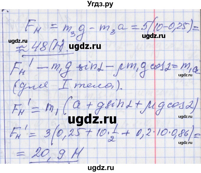 ГДЗ (Решебник) по физике 10 класс (дидактические материалы) Марон А.Е. / контрольные работы / КР-5. вариант номер / 2(продолжение 3)