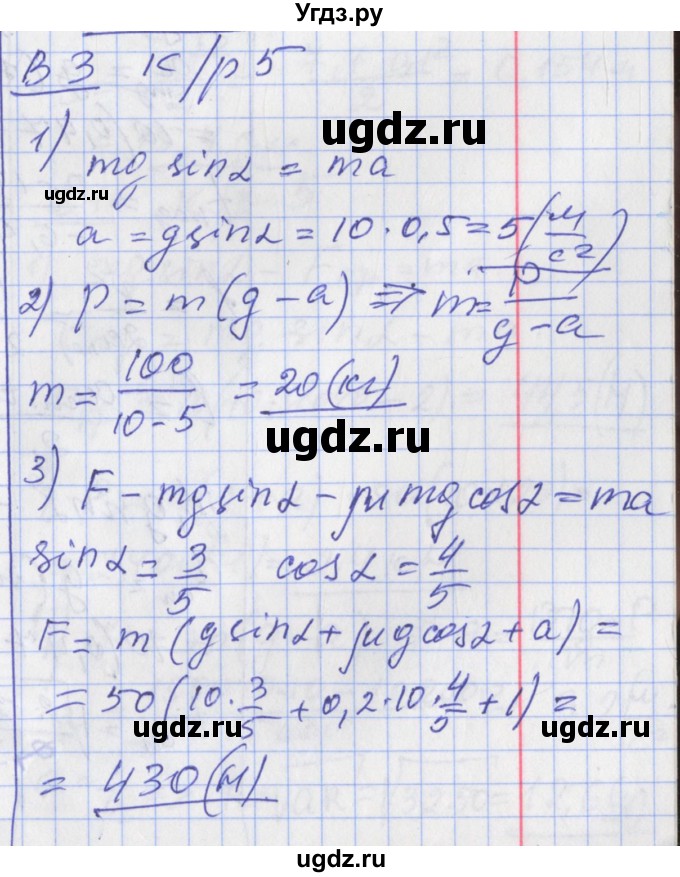 ГДЗ (Решебник) по физике 10 класс (дидактические материалы) Марон А.Е. / контрольные работы / КР-5. вариант номер / 3