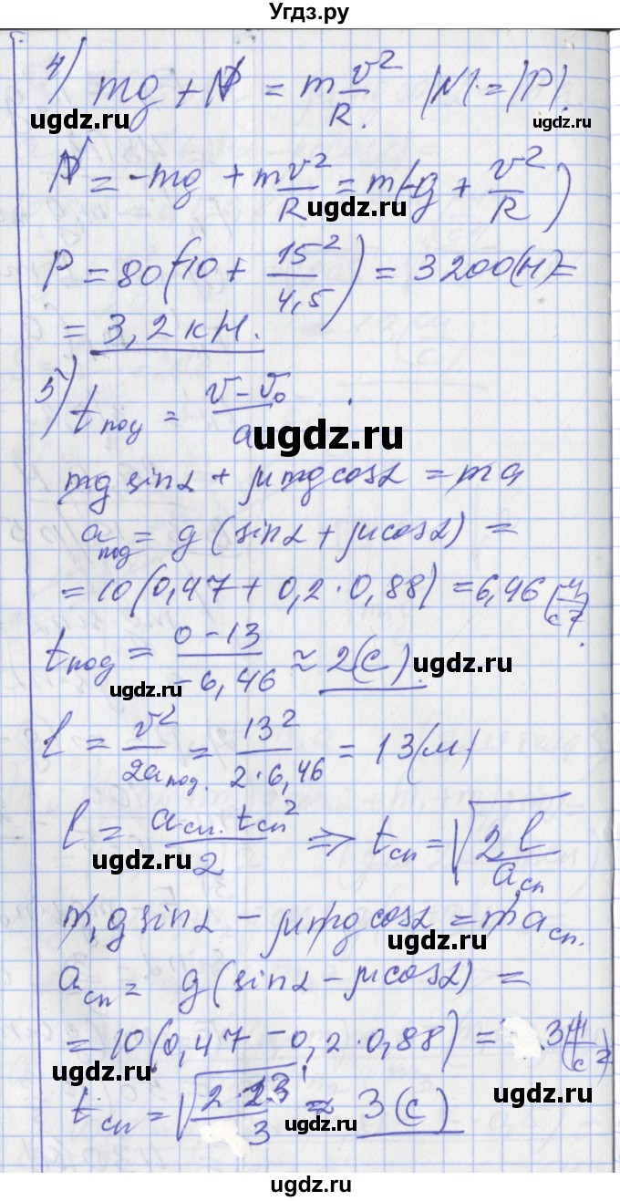 ГДЗ (Решебник) по физике 10 класс (дидактические материалы) Марон А.Е. / контрольные работы / КР-5. вариант номер / 3(продолжение 2)