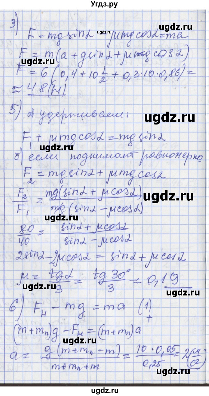 ГДЗ (Решебник) по физике 10 класс (дидактические материалы) Марон А.Е. / контрольные работы / КР-5. вариант номер / 4(продолжение 2)