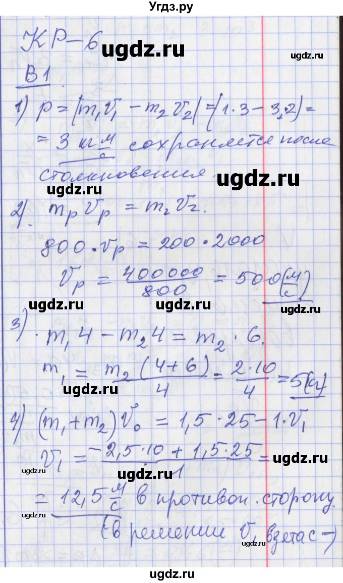 ГДЗ (Решебник) по физике 10 класс (дидактические материалы) Марон А.Е. / контрольные работы / КР-6. вариант номер / 1