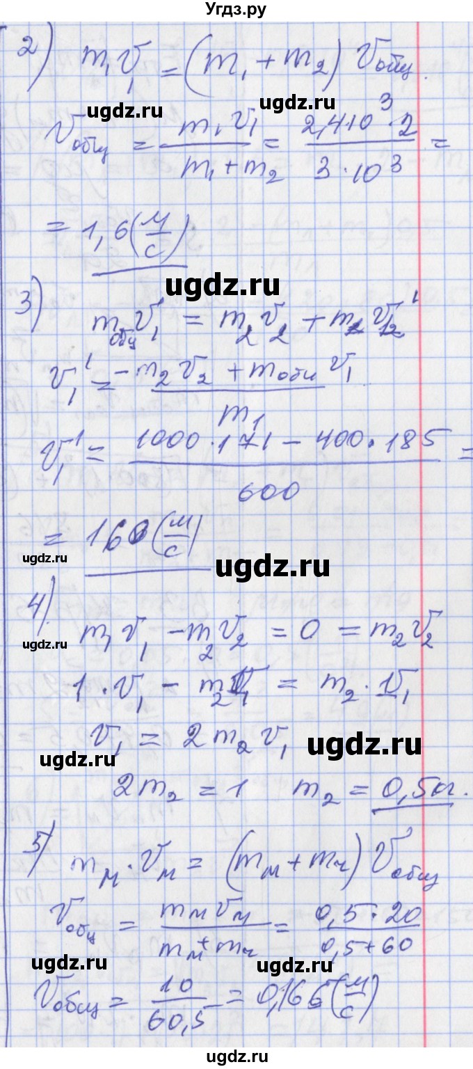 ГДЗ (Решебник) по физике 10 класс (дидактические материалы) Марон А.Е. / контрольные работы / КР-6. вариант номер / 2(продолжение 2)