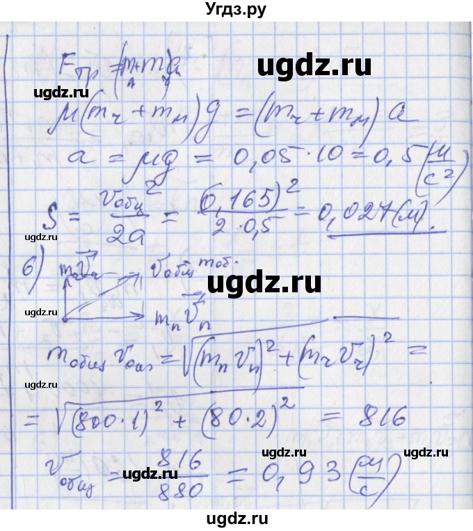 ГДЗ (Решебник) по физике 10 класс (дидактические материалы) Марон А.Е. / контрольные работы / КР-6. вариант номер / 2(продолжение 3)