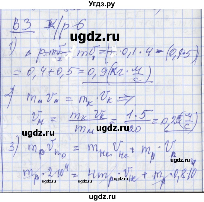 ГДЗ (Решебник) по физике 10 класс (дидактические материалы) Марон А.Е. / контрольные работы / КР-6. вариант номер / 3