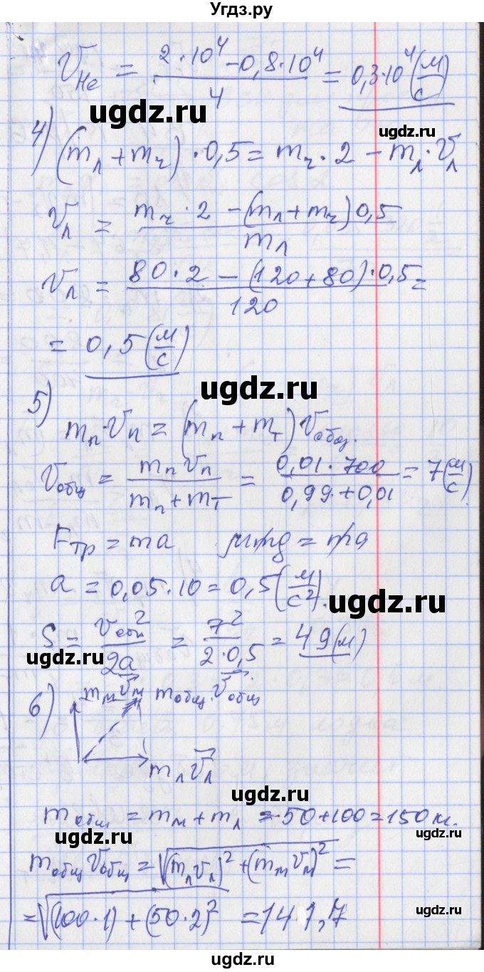 ГДЗ (Решебник) по физике 10 класс (дидактические материалы) Марон А.Е. / контрольные работы / КР-6. вариант номер / 3(продолжение 2)