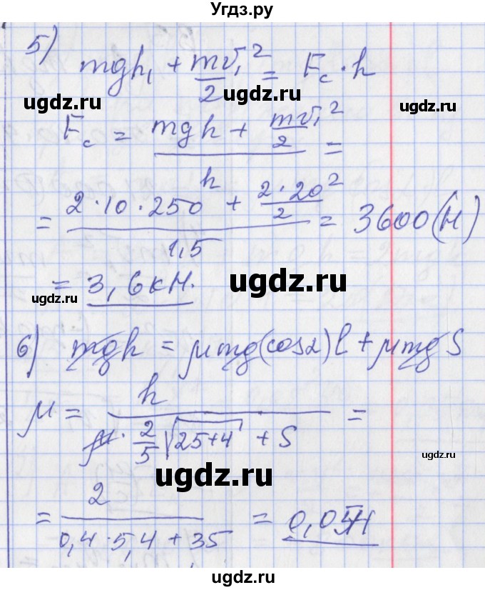 ГДЗ (Решебник) по физике 10 класс (дидактические материалы) Марон А.Е. / контрольные работы / КР-7. вариант номер / 1(продолжение 2)