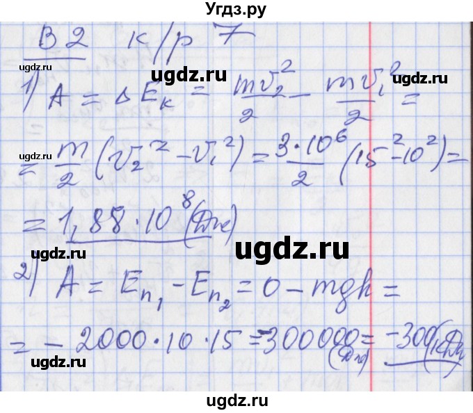 ГДЗ (Решебник) по физике 10 класс (дидактические материалы) Марон А.Е. / контрольные работы / КР-7. вариант номер / 2