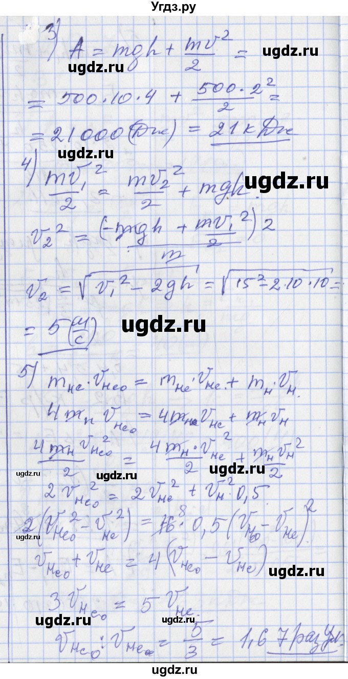 ГДЗ (Решебник) по физике 10 класс (дидактические материалы) Марон А.Е. / контрольные работы / КР-7. вариант номер / 2(продолжение 2)