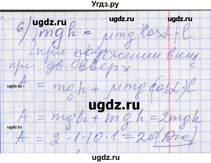 ГДЗ (Решебник) по физике 10 класс (дидактические материалы) Марон А.Е. / контрольные работы / КР-7. вариант номер / 2(продолжение 3)