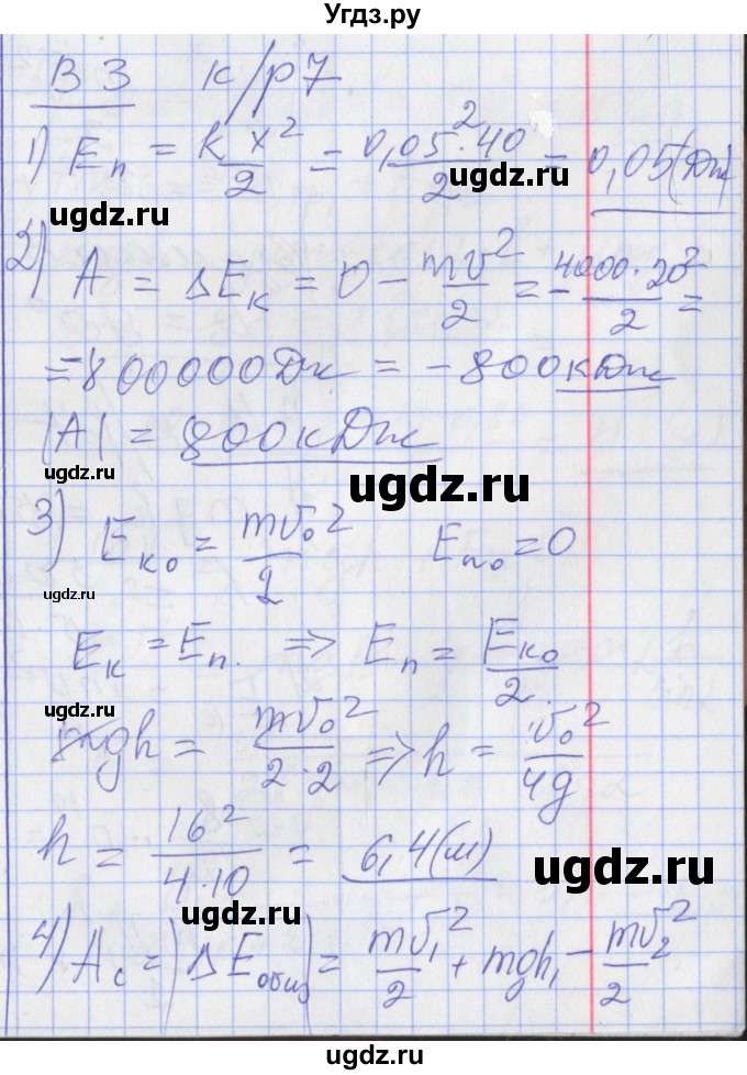 ГДЗ (Решебник) по физике 10 класс (дидактические материалы) Марон А.Е. / контрольные работы / КР-7. вариант номер / 3