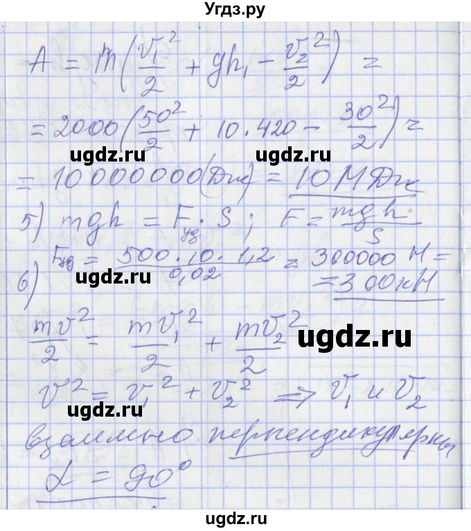 ГДЗ (Решебник) по физике 10 класс (дидактические материалы) Марон А.Е. / контрольные работы / КР-7. вариант номер / 3(продолжение 2)