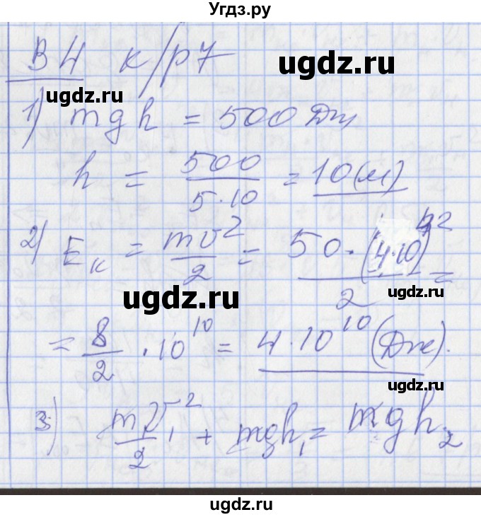 ГДЗ (Решебник) по физике 10 класс (дидактические материалы) Марон А.Е. / контрольные работы / КР-7. вариант номер / 4