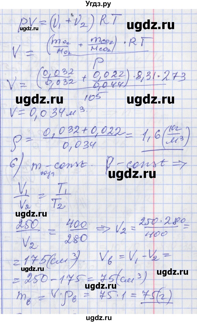 ГДЗ (Решебник) по физике 10 класс (дидактические материалы) Марон А.Е. / контрольные работы / КР-8. вариант номер / 1(продолжение 2)