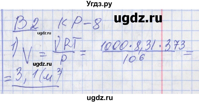 ГДЗ (Решебник) по физике 10 класс (дидактические материалы) Марон А.Е. / контрольные работы / КР-8. вариант номер / 2