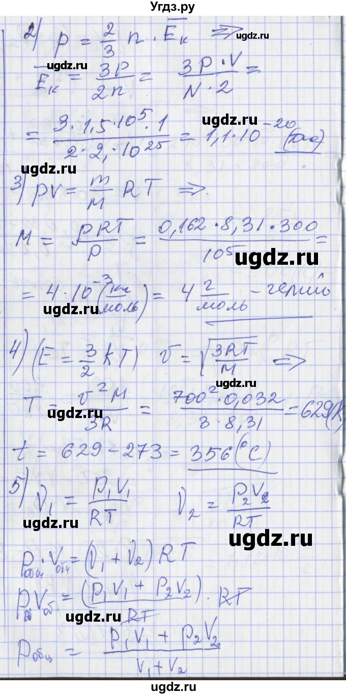 ГДЗ (Решебник) по физике 10 класс (дидактические материалы) Марон А.Е. / контрольные работы / КР-8. вариант номер / 2(продолжение 2)