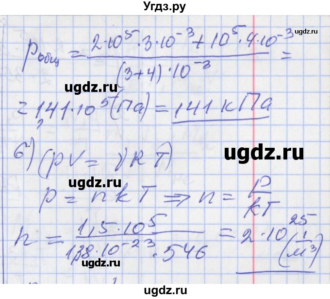 ГДЗ (Решебник) по физике 10 класс (дидактические материалы) Марон А.Е. / контрольные работы / КР-8. вариант номер / 2(продолжение 3)