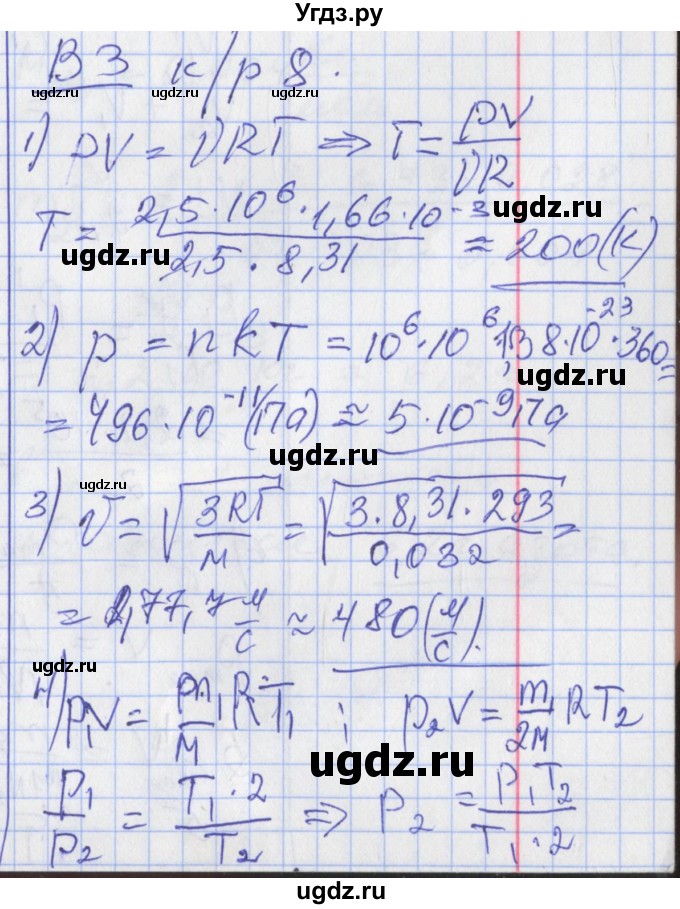 ГДЗ (Решебник) по физике 10 класс (дидактические материалы) Марон А.Е. / контрольные работы / КР-8. вариант номер / 3