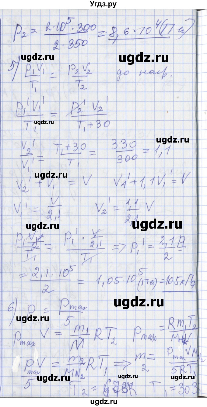 ГДЗ (Решебник) по физике 10 класс (дидактические материалы) Марон А.Е. / контрольные работы / КР-8. вариант номер / 3(продолжение 2)