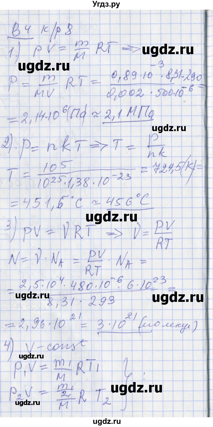 ГДЗ (Решебник) по физике 10 класс (дидактические материалы) Марон А.Е. / контрольные работы / КР-8. вариант номер / 4