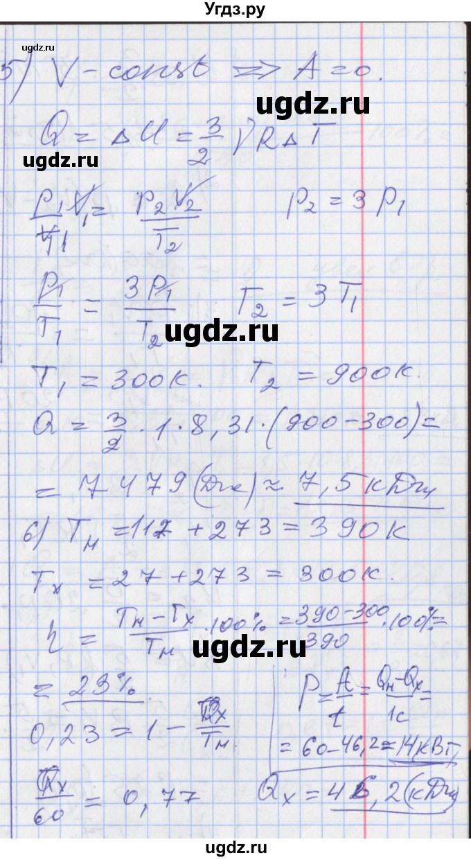 ГДЗ (Решебник) по физике 10 класс (дидактические материалы) Марон А.Е. / контрольные работы / КР-9. вариант номер / 1(продолжение 2)