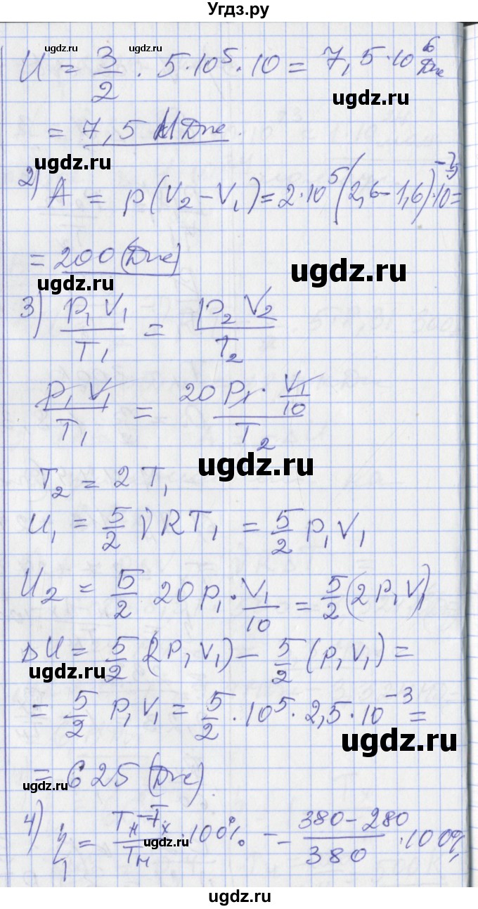 ГДЗ (Решебник) по физике 10 класс (дидактические материалы) Марон А.Е. / контрольные работы / КР-9. вариант номер / 2(продолжение 2)